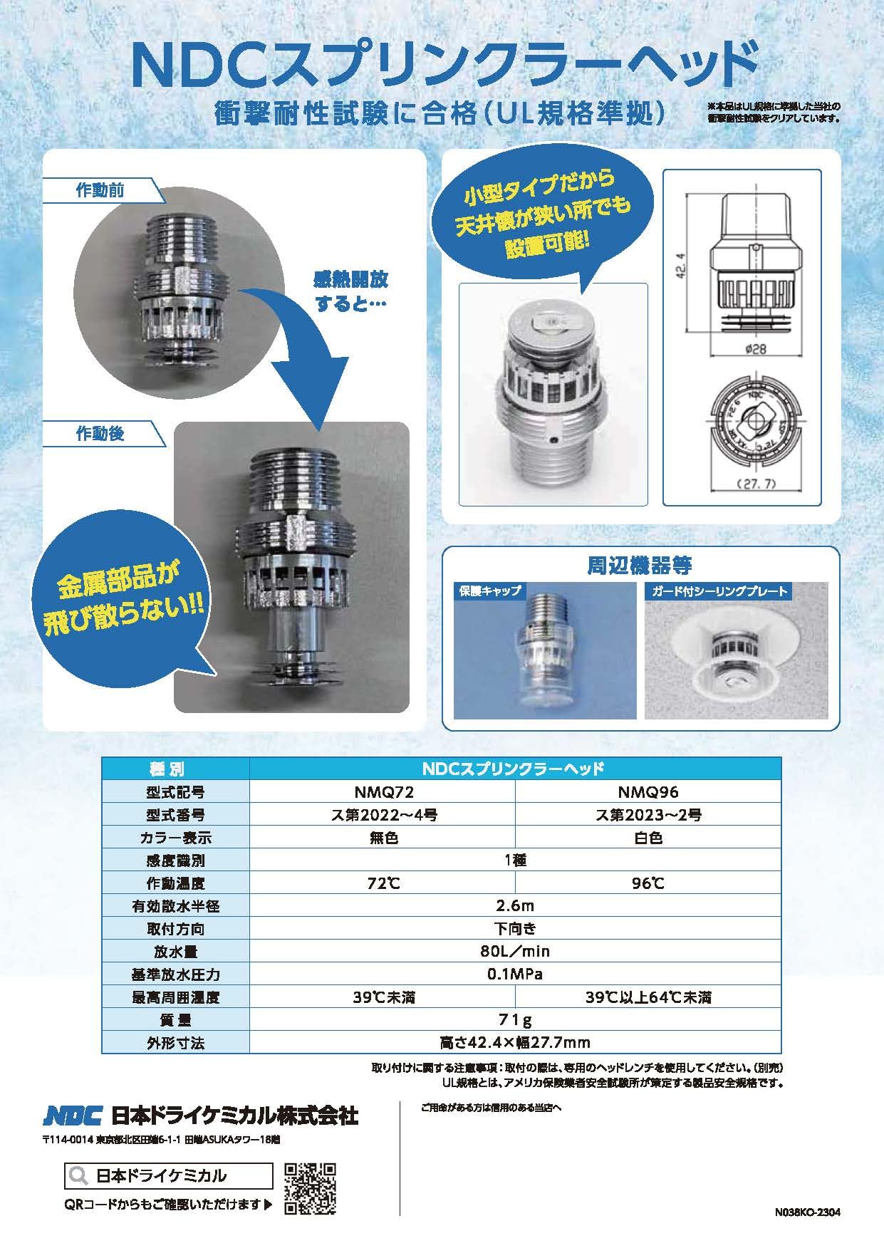 Amazon.co.jp: NDCスプリンクラーヘッド NMQ72 10個セット : DIY・工具
